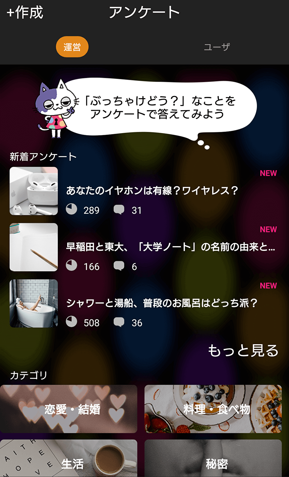 アンケートTOP画像